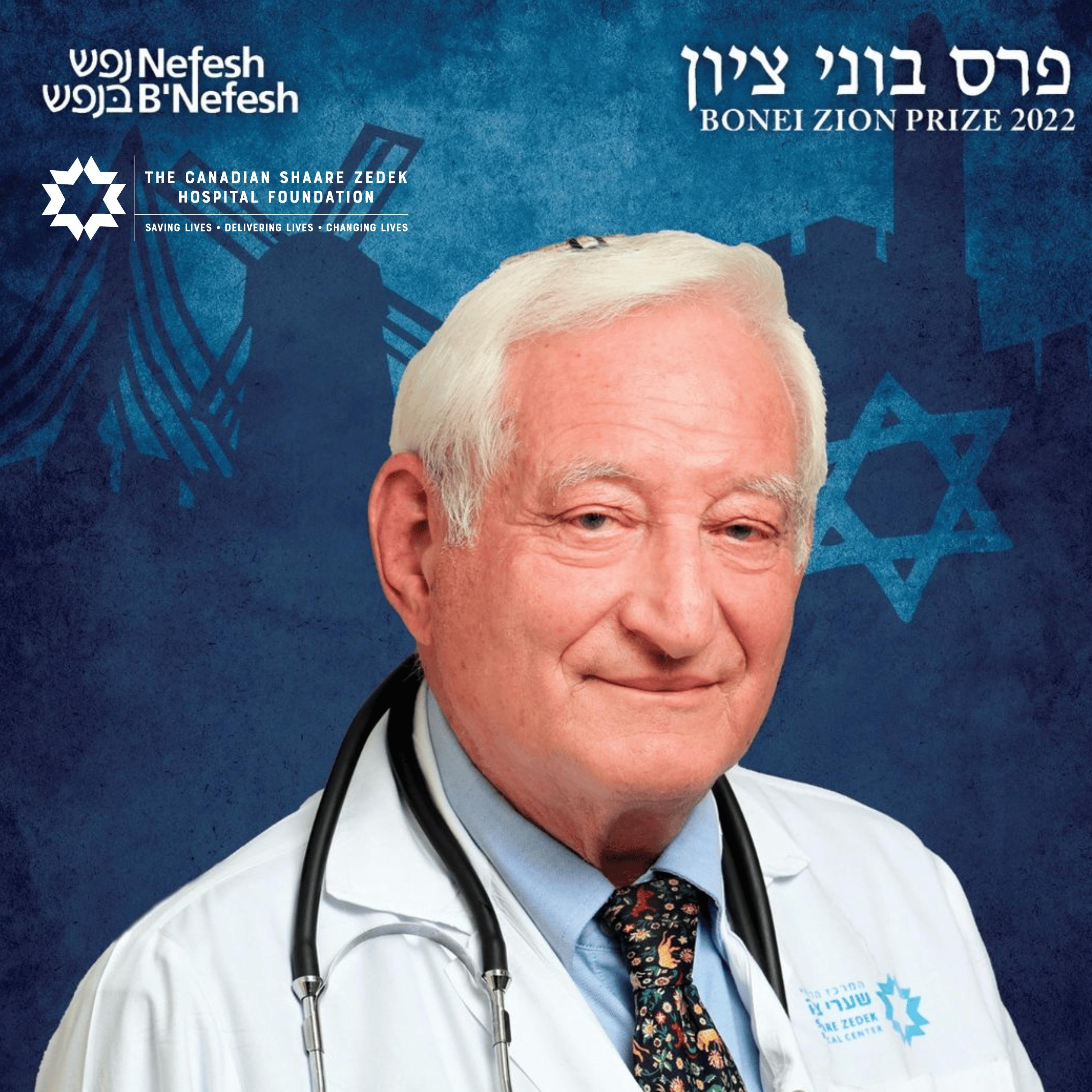 Read more about the article Shaare Zedek’s Prof. Arthur Eidelman Awarded Bonei Zion Prize