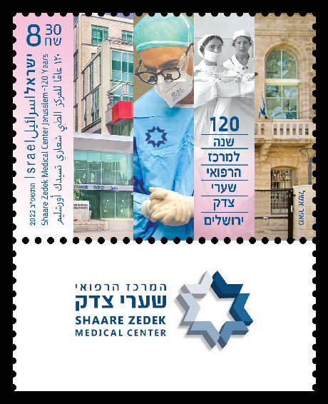Read more about the article Shaare Zedek’s 120th Anniversary Gets Stamp Of Approval